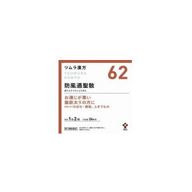 楽天市場 防風通聖散 ツムラ 62 通販の通販