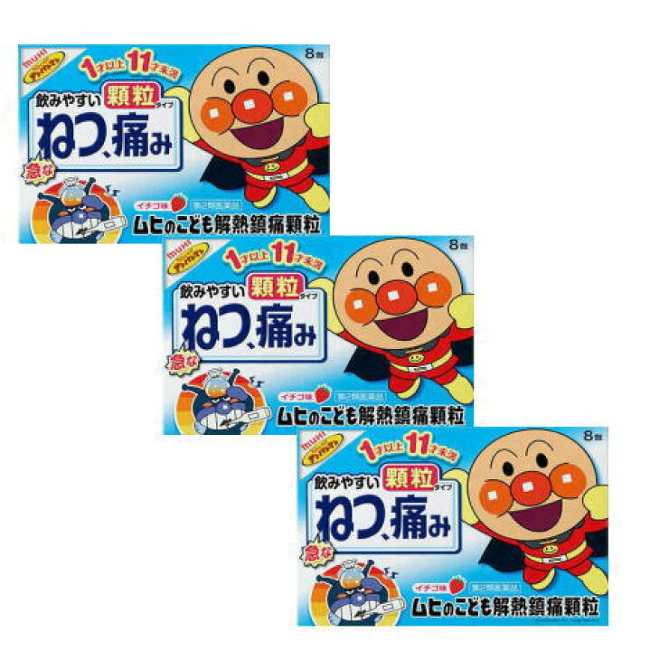楽天市場 3個セット 第2類医薬品 ムヒのこども解熱鎮痛顆粒 イチゴ味 8包 池田模範堂 メール便送料無料 3個セット 健康通販