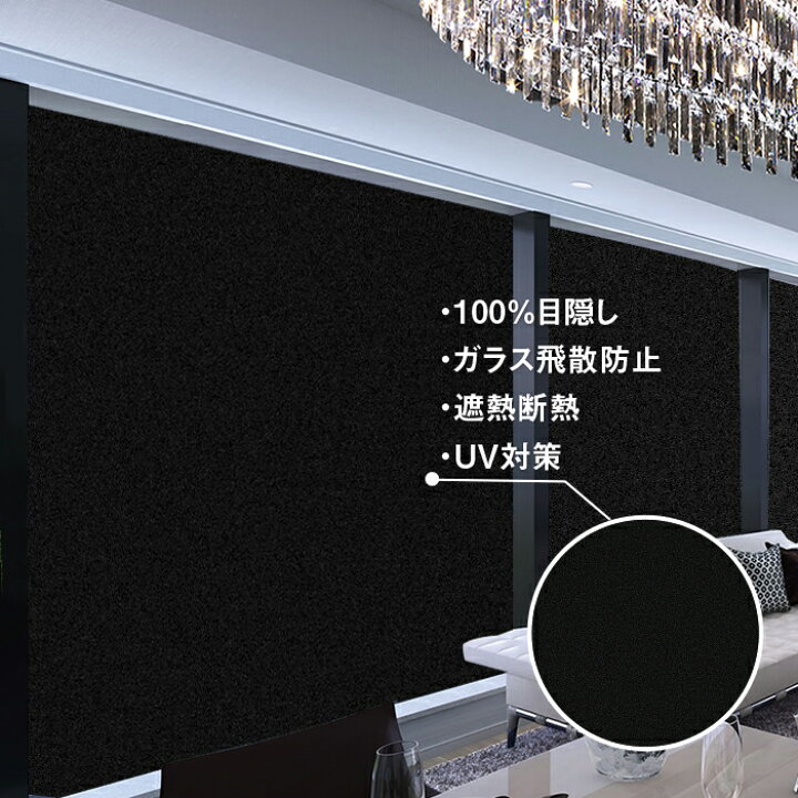 楽天市場】\限定クーポンで100円OFF!/ 台風対策 施工セットオマケ KTJ 窓ガラスフィルム 完全 目隠し 完全遮光 プライバシー対策 目隠しシート 外から見えない 遮光シート 2D窓飾り 窓用フィルム 断熱 UVカット 省エネ 飛散防止 地震対策 ( 90x200cm すりガラス調 ... 楽天市場】\限定クーポンで100円OFF!/ 台風対策 施工セットオマケ KTJ 窓ガラスフィルム 完全 目隠し 完全遮光 プライバシー対策 目隠しシート 外から見えない 遮光シート 2D窓飾り 窓用フィルム 断熱 UVカット 省エネ 飛散防止 地震対策 ( 90x200cm すりガラス調 ...