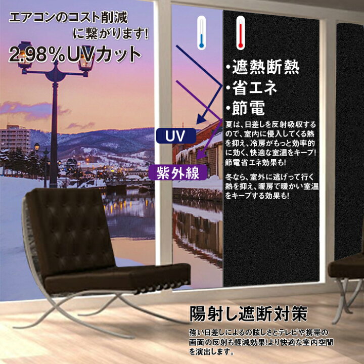 楽天市場】台風対策 施工セットオマケ KTJ 窓ガラスフィルム 完全 目隠し 完全遮光 プライバシー対策 目隠しシート 外から見えない 遮光シート 2D 窓飾り 窓用フィルム 断熱 UVカット 省エネ 飛散防止 地震対策 ( 90x200cm すりガラス調 ブラック) : コウトウ 楽天市場店 楽天市場】台風対策 施工セットオマケ KTJ 窓ガラスフィルム 完全 目隠し 完全遮光 プライバシー対策 目隠しシート 外から見えない 遮光シート 2D 窓飾り 窓用フィルム 断熱 UVカット 省エネ 飛散防止 地震対策 ( 90x200cm すりガラス調 ブラック) : コウトウ 楽天市場店