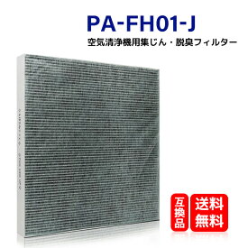 PA-FH01-J 象印空気清浄機対応 pa-fh01-j 集じん 制菌 脱臭一体型フィルター 交換用フィルター 取り替え用 PA-HA16 PA-HB16 PA-HT16 PU-HC35 空気清浄機対応 (型番：PA-FH01-J) 互換品