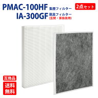 ★マラソン中P5倍＋クーポン★アイリスオーヤマ空気清浄機の互換性があるフィルター pmac-100hf 集じんフ…