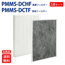 PMMS-DCHF PMMS-DCTF アイリスオーヤマ 空気清浄機用フィルター HEAP集塵フィルター pmms-dchf 1枚 活性炭脱臭フィルタ― pmms-dctf 1枚 合計2枚入りセット 空気清浄機PMMS-DC100 KPMMS-DC50 MSAP-DC100 RMDK-50用フィルター 互換品 全国送料無料
