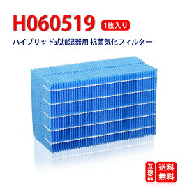 H060519 加湿機交換用 抗菌気化フィルター HD-152 HD-1500F HD-151 HD-153 HD-154 HD-1800F HD-181 HD-182 HD-183 HD-184 HD-2400F HD-242 HD-243 HD-244と互換加湿器用交換フィルター 1枚入り (型番：h060519 ) 送料無料