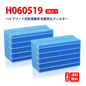 H060519 加湿機交換用 抗菌気化フィルター 2枚入り HD-152 HD-1500F HD-151 HD-153 HD-154 HD-1800F HD-181 HD-182 HD-183 HD-184 HD-2400F HD-242 HD-243 HD-244と互換加湿器用交換フィルター 2枚入り (型番：h060519 ) 送料無料