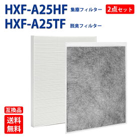アイリスオーヤマ加湿空気清浄機交換用フィルターHXF-A25HF-HXF-A25TF hxf-a25hf-hxf-a25tf HEPA集塵フィルターhxf-a25hf（1枚）と活性炭フィルターhxf-a25tf（1枚）2枚入り 加湿空気清浄機HXF-A25、RHF-A251対応交換用 互換品