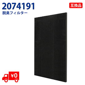 2074191 加湿空気清浄機交換用脱臭フィルター 2074191 空気清浄機用交換部品（形名：2074191) 互換品