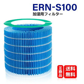 ERN-S100 バルミューダ rainフィルターセット ern-s100 互換品 酵素プレフィルター 2枚入（緑）と 加湿フィルター 給水フィルター 1枚入（青い） 合計3点入りセット 型番：ERN-S100