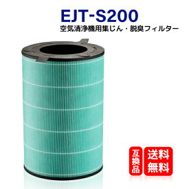 ejt-s200 360°酵素フィルター 使い捨てフィルター2枚付 バルミューダ空気清浄機交換用フィルタ EJT S200 AirEngine（エア エンジン） JetClean（ジェットクリーン） 用交換フィルター 対応型番： EJT-S200 EJT-1000 EJT-1100SD 互換品 送料無料