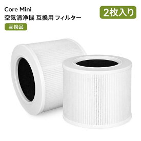 core mini 空気清浄機 交換用フィルター 2点入り 空気清浄機Core Mini 用フィルター 花粉対策 除菌 ほこり 脱臭 ペット臭 カビ取り PM2.5対応 静電HEPAフィルター 脱臭活性炭フィルター LRF-C161-WJP機種対応