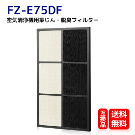 FZ-E75DF 即納 シャープ 空気清浄機用 交換フィルター 脱臭フィルター fze75df 取り替え用 交換用脱臭フィルター 空気洗浄機KI-FX75-T KI-FX75-W 対応 型番 fz-e75df 互換品