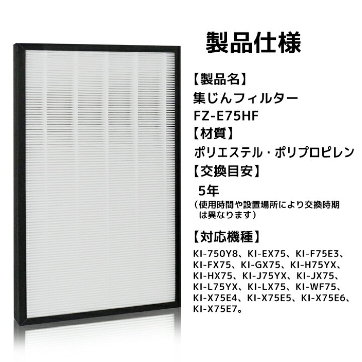 楽天市場】FZ-E75HF KTJBESTF シャープ 加湿空気清浄機対応 FZ-E75HF  