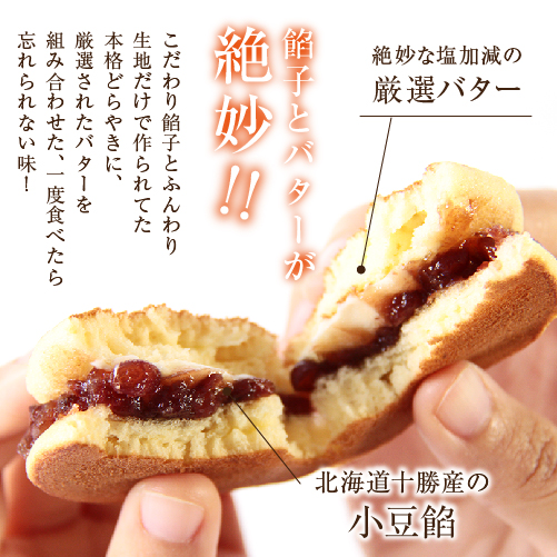 バタどら　5個入／10静岡／15個入　 北海道産小豆を使った餡とバターが入り、味の調和が絶妙などら焼です | 小戸橋製菓