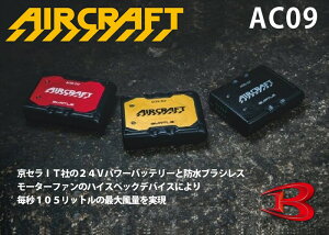 �G�A�[�N���t�g���`�E���C�I���o�b�e���[ AC09 ac09 BURTLE �o�[�g�� air craft �G�A�[�N���t�g 24V 24v �t�@�� ��ƕ� �x�X�g �p�[�J�[ �n�[�l�X �j���p �����Y �����p ���f�B�[�X �j�����p ���j�Z�b