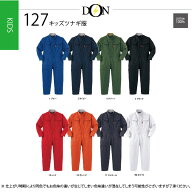 [ホワイト有]キッズサイズツナギ服 127 ヤマタカ DON ドン 長袖 ツナギ つなぎ 作業着 ツイル コットン …