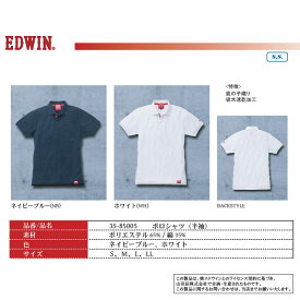 《廃番予定》【エドウイン】吸水速乾加工のEDWINの半袖ポロシャツ