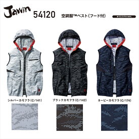 空調服ベスト 54120 Jichodo 自重堂 Jawin ジャウィン 作業服 作業着 空調服 ベスト 春夏用 ポリエステル100％ フード 涼しい 暑さ対策 熱中症対策 扇風機 ファン アウトドア スポーツ観戦 フェス