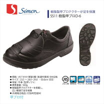 楽天市場】シモン ss11d-6の通販