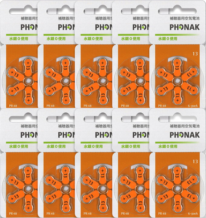 楽天市場】Phonak フォナック 補聴器用空気電池 PR48 (13) 10パックセット （60粒） [送料無料] [使用期限2年以上] :  厳選素材で健康応援 寿物産
