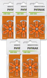 Phonak フォナック 補聴器用空気電池 PR48 (13) 5パックセット （30粒） [送料無料] [使用期限2年以上]