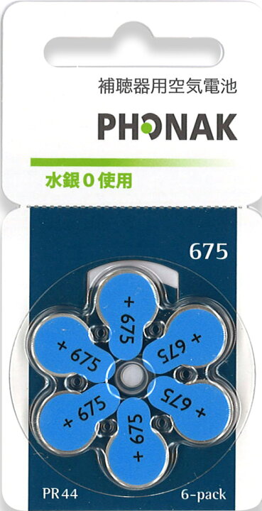 楽天市場】Phonak フォナック 補聴器用空気電池 PR44 (675) 10パックセット （60粒） [送料無料] [使用期限2年以上] :  厳選素材で健康応援 寿物産