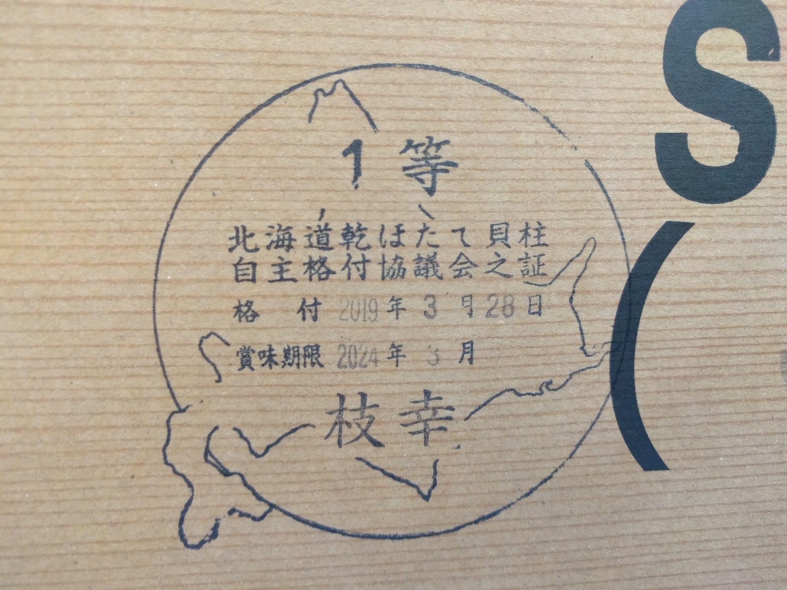 楽天市場】北海道産 ほたて 干し貝柱 SAサイズ 1kg(1,000g) 北海道漁連