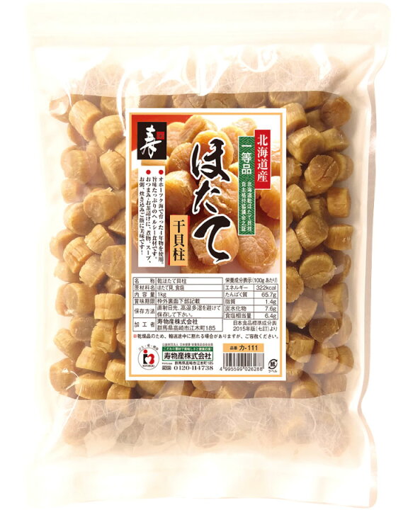 楽天市場】北海道産 ほたて 干し貝柱 SAサイズ 1kg(1,000g) 北海道漁連 