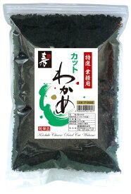 カットわかめ 1kg 乾燥カットわかめ 業務用 乾燥わかめ カット済み 水戻ししてすぐに使える 大容量 お買い得サイズ お得サイズ コスパ わかめ ワカメ ダイエット 食物繊維 水溶性食物繊維 不溶性食物繊維 ビタミン ミネラル