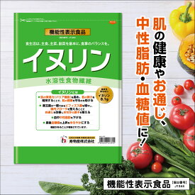 イヌリン 500g （4つの機能性表示） 肌の保湿力・弾力 / 血糖値 / 中性脂肪 / 腸内環境 をサポート 機能性表示食品 パウダー 水溶性食物繊維 リニューアル 国内GMP認定工場での製造 厳しい品質基準 厳選素材で健康応援 寿物産