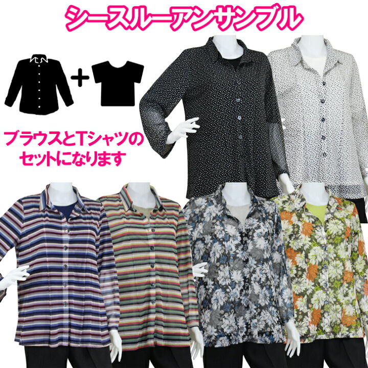 楽天市場】シースルー アンサンブル ブラウス Tシャツ セット 