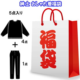 紳士 シニア おしゃれ着 福袋 上着4点 ズボン1点 計5点入り メンズ 春・秋冬物 薄手 厚手 M・L・LL スラックス スウェット 60 70 80 90代 父の日 敬老の日