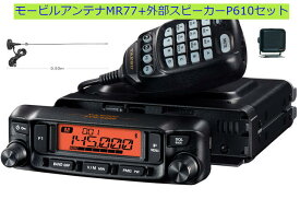 八重洲無線 FTM-6000S P-610+MR77セット 144/430MHzデュアルバンドモービル 20W