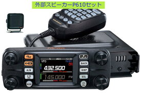 八重洲無線 FTM-300D 50W P-610セット2波同時受信対応 144/430MHzデュアルバンドモービル