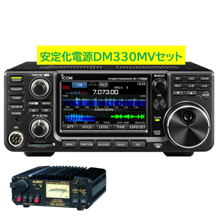 楽天市場】アイコム IC-7300 DM330MVセット HF/50MHzオールモード 