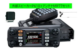 八重洲無線 FTM-300Dエアバンドスペシャル 50W P-610+MR77セット2波同時受信対応 144/430MHzデュアルバンドモービル
