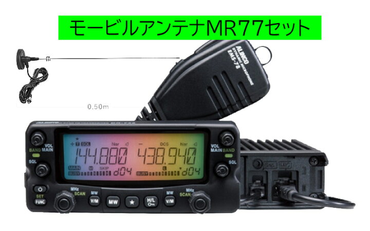 楽天市場】DR-735D アルインコ(ALINCO) MR77セット144，430MHz 