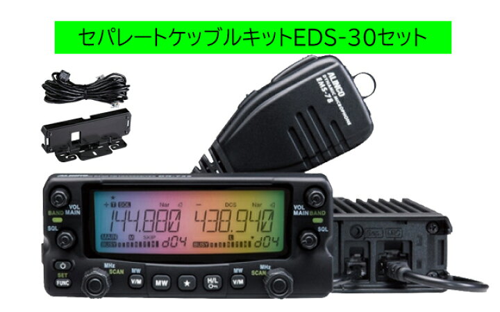 楽天市場】DR-735D アルインコ(ALINCO) EDS-30セット 144，430MHz  