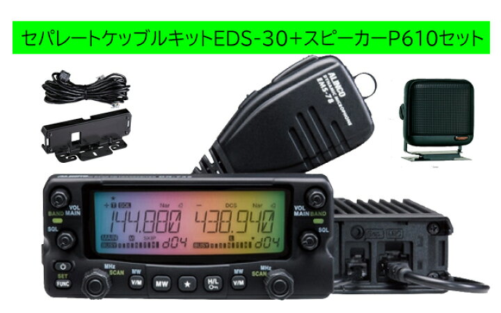 楽天市場】DR-735D アルインコ(ALINCO) P610+EDS30セット144，430MHz 