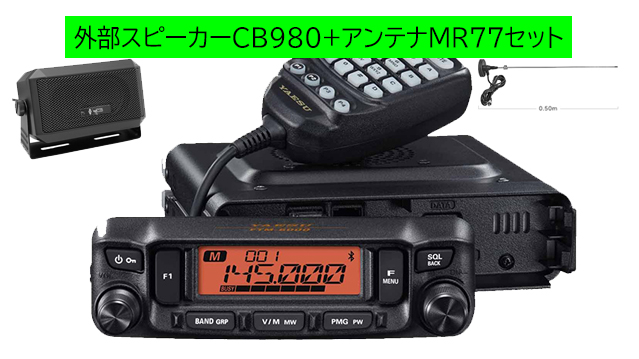 八重洲無線 FTM-6000S CB-980 MR77セット 144 430MHzデュアルバンドモービル 20W