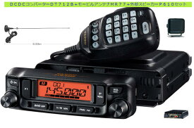 八重洲無線 FTM-6000S P-610+MR77+DT712Bセット 144/430MHzデュアルバンドモービル 20W