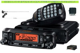 八重洲無線 FTM-6000 P610+MR77+DT920セット144/430MHzデュアルバンドモービル 50W