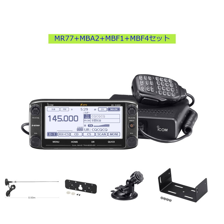 楽天市場】アイコム ID-5100(20W) デュアルバンドアマチュア無線機  