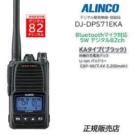 アルインコ 登録局 増波対応82ch デジタル簡易無線機 DJ-DPS71EKA