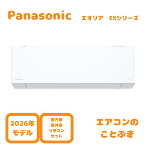 �y1111�~�����N�[�|���z �y�����񂹁z �p�i�\�j�b�N �G�A�R�� CS-716DEX2-W �G�I���A EX�V���[�Y ���23���p(7.1kW) ���P��200V ��������(��������)�B�@�k�C���E����E�ꕔ�����z���s�B2026�N���f