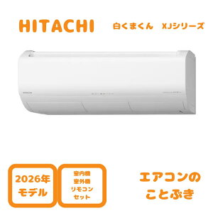 �y1111�~�����N�[�|���z�y�����񂹁z ���� �G�A�R�� RAS-XJ8026D-W XJ�V���[�Y �����܂��� ���26���p(8.0kW) ���P��200V ��������(��������)�B�@�k�C���E����E�ꕔ�����z���s�B2026�N���f��