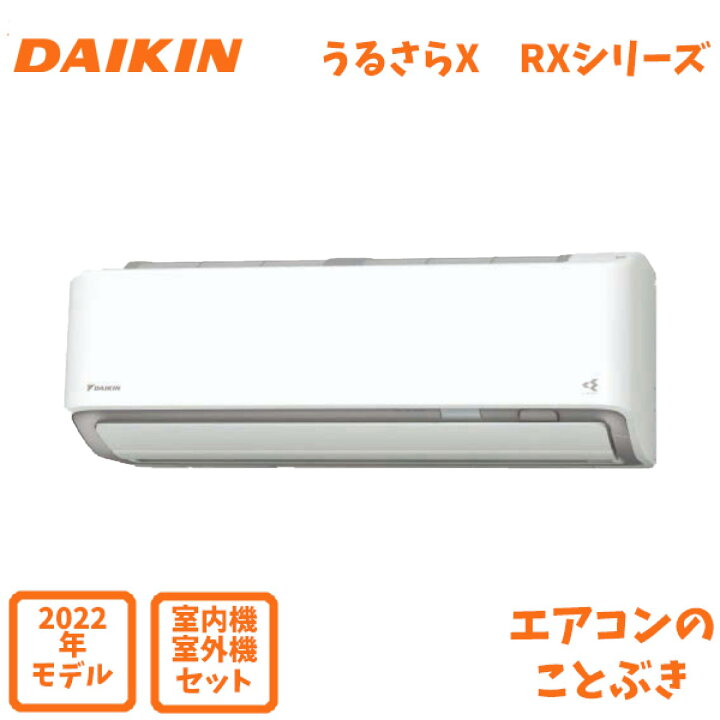 85070円 2022超人気 ダイキン エアコン S56ZTRXP-W うるさらX RXシリーズ 主に18畳用 5.6kW ※単相200V 送料無料 北海道 離島除く 沖縄及び一部離島配送不可 85070円 2022超人気 ダイキン エアコン S56ZTRXP-W うるさらX RXシリーズ 主に18畳用 5.6kW ※単相200V 送料無料 北海道 離島除く 沖縄及び一部離島配送不可