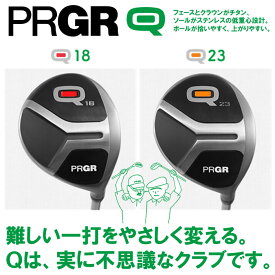 【お買い物マラソン期間中　必見ポイントアップ中！】●PRGR/プロギアQ/キューフェアウェイウッド・ユーティリティ(35000)