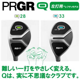 【スーパーSALE開催！6月4日20時~11日までポイントアップ中！】【左打用・レフティモデル】PRGR/プロギアQ/キューフェアウェイウッド・ユーティリティ(30000)