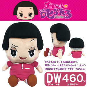��NHK�l�C�ԑg�w�`�R�����Ɏ�����!�x�`�R����� �h���C�o�[�p�w�b�h�J�o�[ H-232