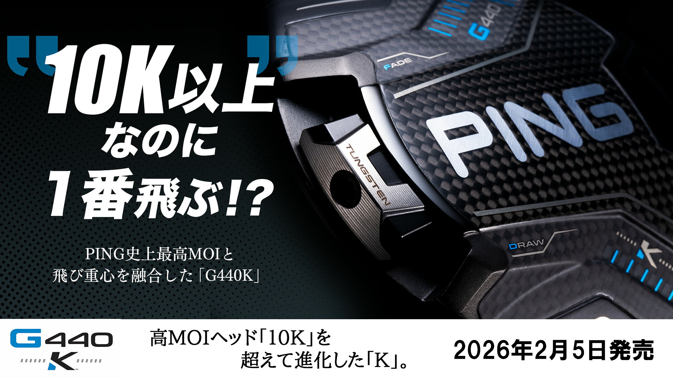 PING G440 K ドライバー